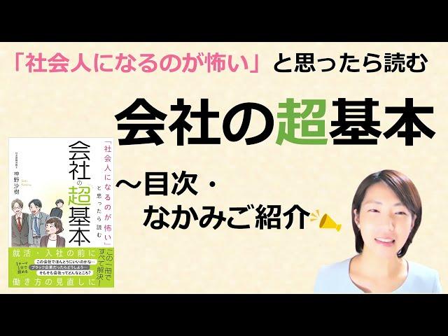 就業規則をもっとわかりやすく 【「会社の超基本」の中身を一部ご紹介します！】【中小企業向け：わかりやすい就業規則】｜ニースル社労士事務所