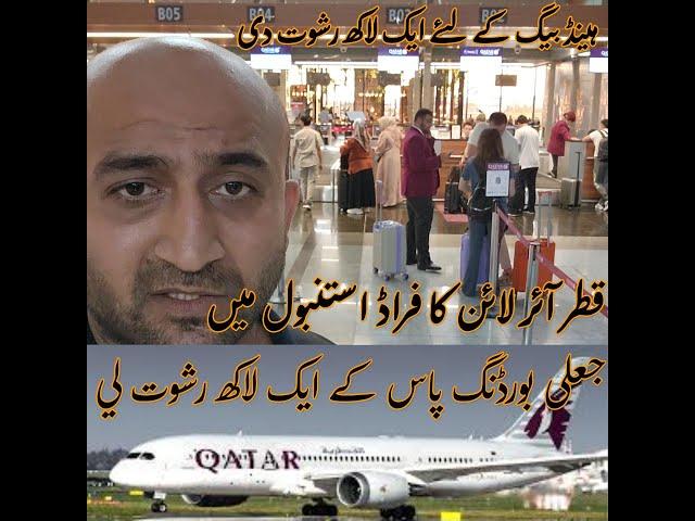 Boycott Qatar Airline!! Fraud Fraud And Fraud!! 360 US Dollars They Took Bribe To ME Vlog 66