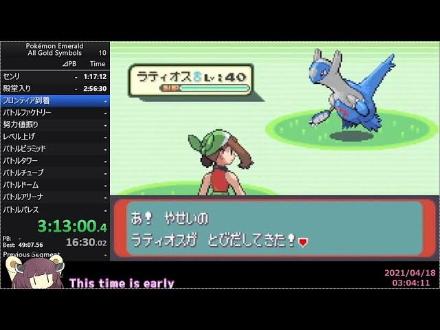 ポケモン エメラルド 金シンボル制覇 RTA 17:50:38 part1/2