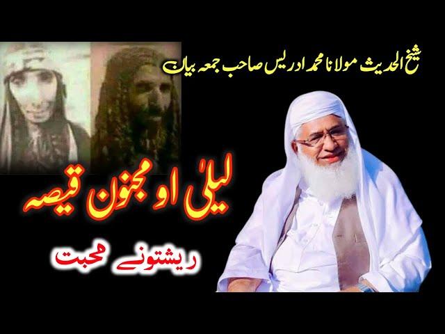 laila majnu qissa | molana idrees new bayan 2022 #islamic #viral #lailamajnu