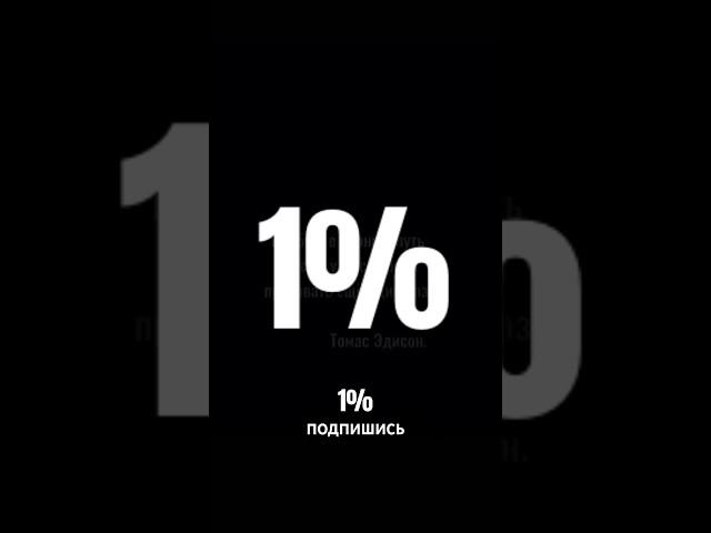 1%ПОДПИШИСЬ#психология#мудрость#цитаты#осознание#путь#знания#саморазвитие#мотивация#вера#сила#1%