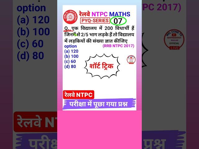 Rrb Ntpc Question Railway Ntpc Math Question Ntpc Math Class 2024 #shorts 7