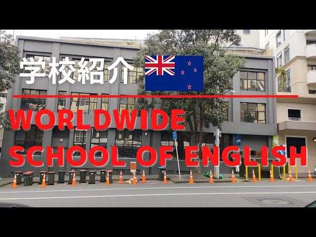 Worldwide School of English（ワールドワイド スクール オブ イングリッシュ）アクティビティ豊富な語学学校