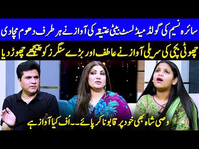 Saira Naseem's Daughter Stuns Audience With Incredible Singing Talent | Atika Zainab | JP1Q