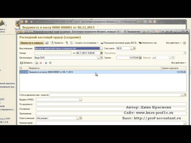 Порядок выплаты зарплаты в 1С Бухгалтерия 8