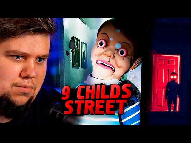 ХОРРОР НА ВЕБКУ ● 9 Childs Street