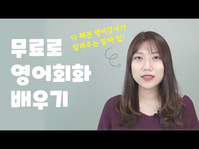 영어회화스터디에서 진짜 영어회화 느는법ㅣ스터디모임 비교(스터디서치, 무료)ㅣ영어공부법