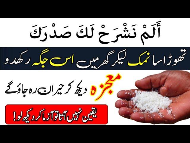 Read This Wazifa On Salt 100 Times | Then See The Miracle Of Changing Destiny | Risala Wazaif