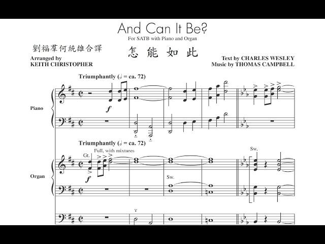 怎能如此 ? And Can it Be?