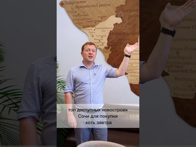 Топ доступных новостроек в Сочи для покупки квартиры