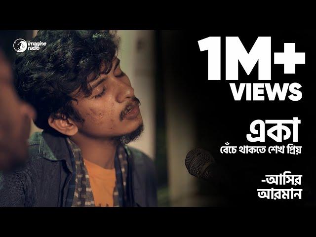 Shobchup Episode 4 | Aseer Arman | Eka | একা