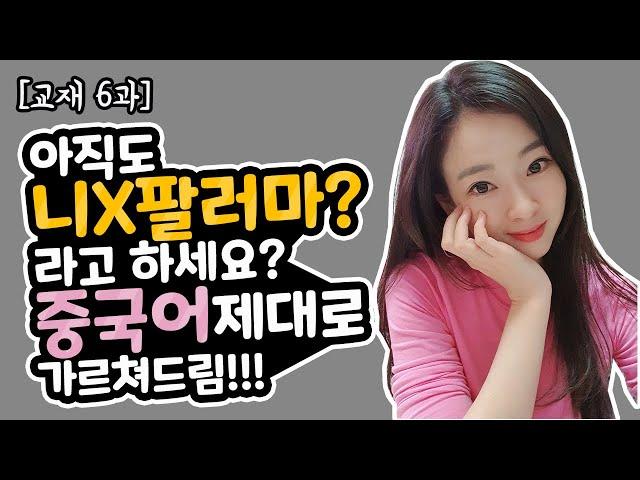 중국어독학 니츠판러마? 부터 제대로 배워봐요(기초ep1/중국어회화/중국어문법)