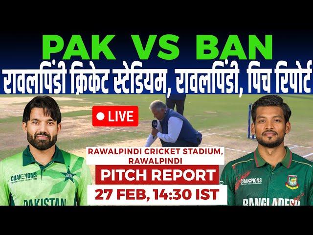 PAK vs BAN 9th MATCH Pitch Report, Rawalpindi Cricket Stadium Pitch Report, Rawalpindi Pitch Report