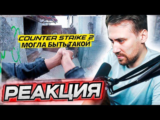 DEADP47 СМОТРИТ: РАЗБОР ГРАФОНА | ПОЧЕМУ CS 2 СТАЛА ХУЖЕ | СРАВНЕНИЕ ГРАФИКИ CS GO и CS2 \ amsalat