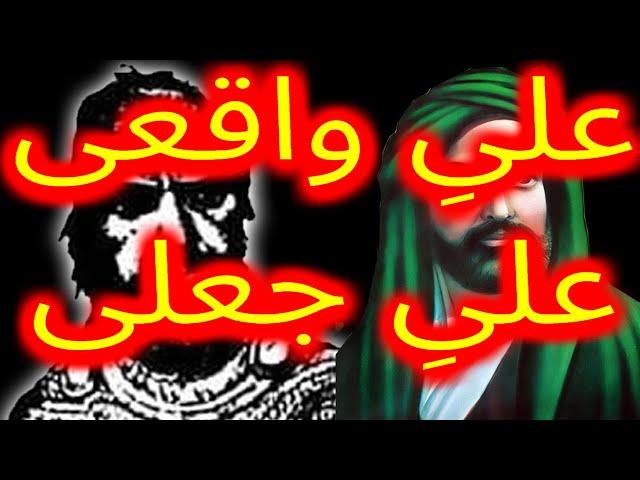 ماهیّت واقعی علی بن ابیطالب امام اوّل شیعیان