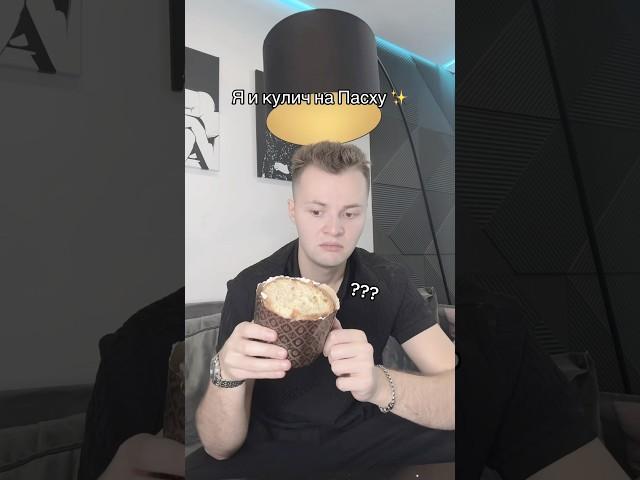 Кто тоже такой?  #shorts