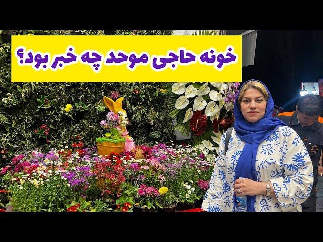 داستان خونه حاجی چه خبر بود ؟! ، واقعی و ارسالی از طرف شما ، تک قسمتی ، پادکست و ولاگ فارسی