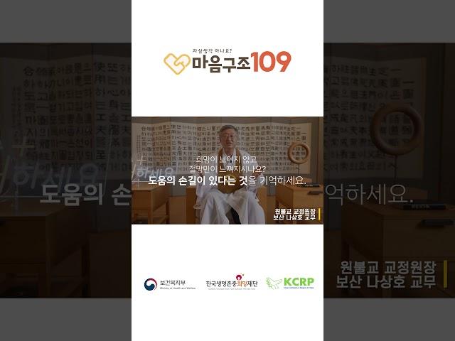 2024년 원불교(종교계) 생명사랑 희망메시지 캠페인