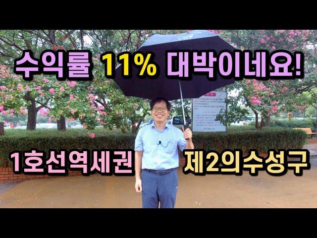 [대구원룸매매][대구원룸] 1189 수익률 11% 대박이네요! 1호선 역세권! 제2의 수성구!