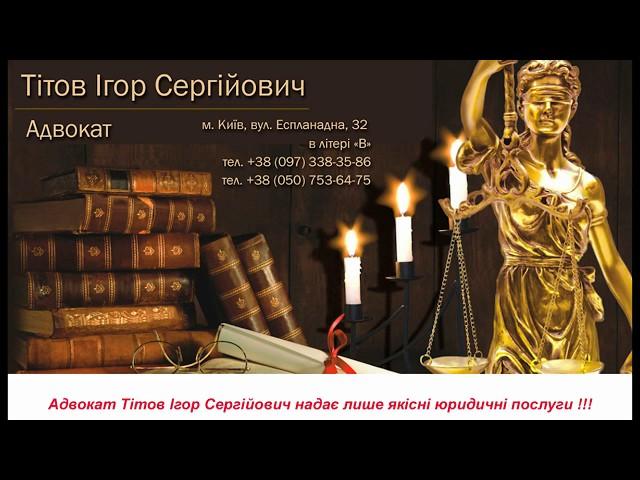 Адвокат по кримінальним справам Київ