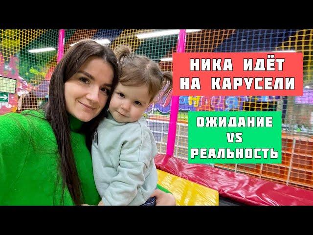 Ника первый раз идёт на карусель  И что из этого вышло 