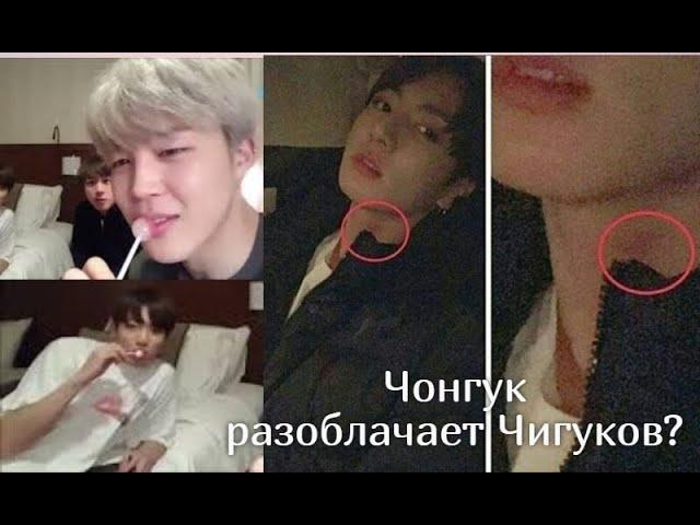 [JIKOOK анализ] Чонгук намекает что Чигуки реальны?|| Is Jungkook hinting that Jikook is real?