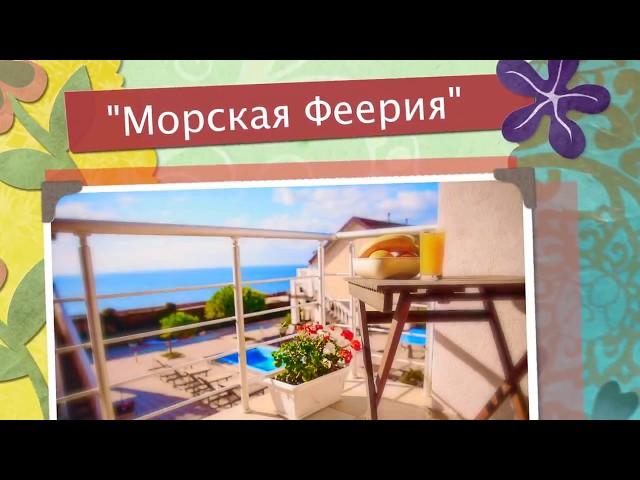 Апартаменты 'Морская Феерия' Севастополь