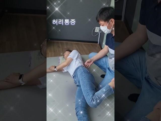 Korean-style back pain relief