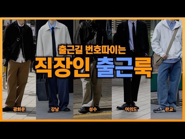 이대로만 입으면 인생이 바뀔겁니다. 비즈니스 캐주얼 봄코디 추천