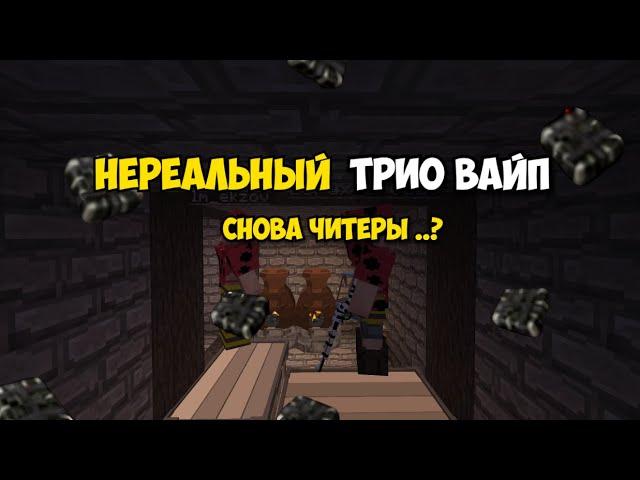 НЕРЕАЛЬНОЕ ТРИО l ТРИО 5  l ЧИТЕРЫ ВЕЗДЕ ?  l  СОЛО ВАЙП  l RUSTME  l  RUST  l  RUSTCHEAT