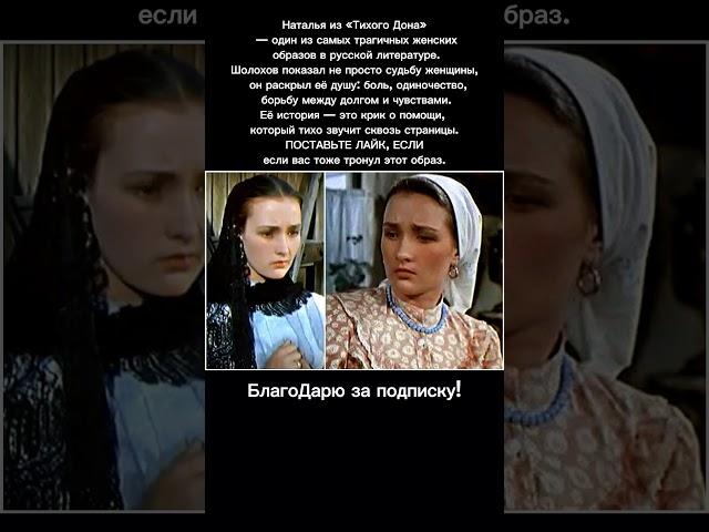 Наталья — трагический образ романа Тихий Дон | Шолохов, русская литература, классика #кино #ссср