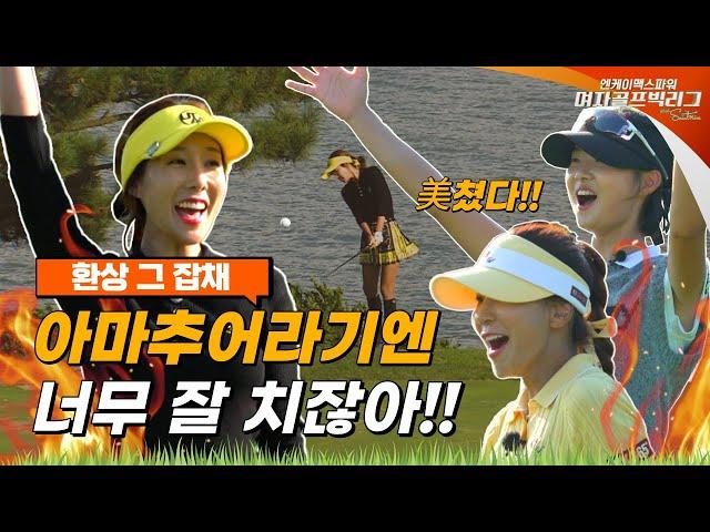 [여골빅-4부] 이래도 따라올래? | 엔케이맥스파워 여.골.빅