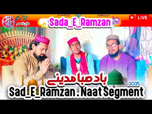 Heart Touching Naat 2025 | Bade Saba Madine | Ramadan 2025  | Sada E Ramzan | Naat Segment