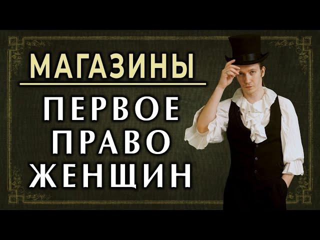 19 век: первые права женщин и бизнес. Как большой бизнес дал права женщинам? 8 марта #феминизм