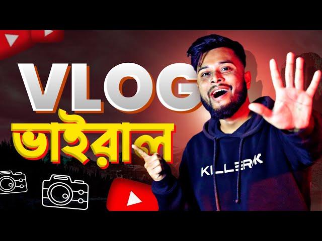 How To Grow Vlog Channel In 2023  ফেমাস Vlogger কোনদিন বলবে না  How To Grow Vlogging Channel Fast