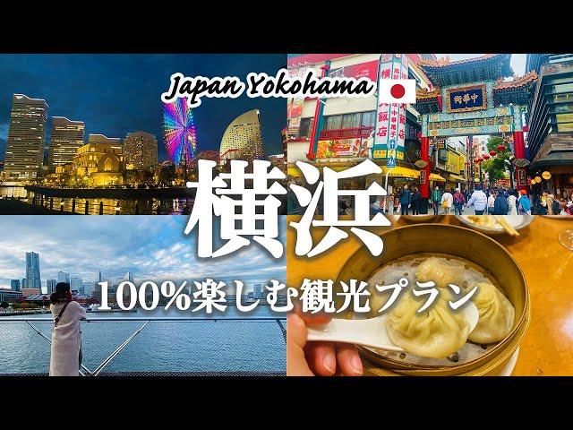 [Japan Travel Vlog] Tourist spots in Japan’s coastal city “Yokohama”