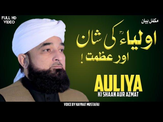 Auliya Allah Ki Shaan Aur Azmat || Complete Bayan || By Moulana Raza Saqib Mustafai