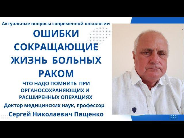 Онкология. Почему операция может сократить жизнь больного раком. Ошибки в лечении рака #рак
