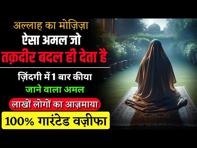 Miracle Wazifa for Hajat | Powerful Wazifa for all hajat | Hajat ka wazifa