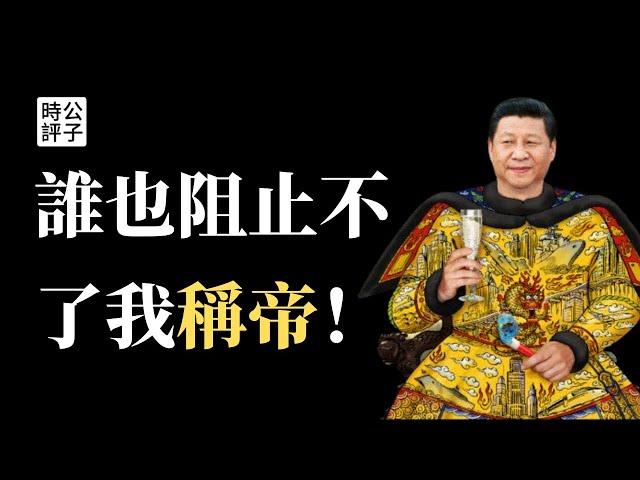 【公子時評】习近平下令中共高官家族不许拥有海外资产！杨洁篪警告美国不要干涉20大！习近平连任志在必得，继续霸屏党媒头条，最新电视讲话暗藏玄机，话中有话！