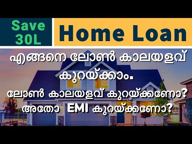 How to save Money in home Loan, Save 30 Lakh now ? Reduce EMI or Reduce duration which is better ?