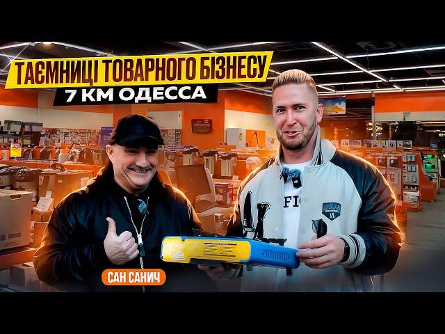 Як запустити товарку? Одеса  Ціни на 7-й кілометр  Секрети товарного бізнесу