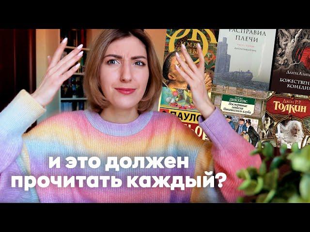 Список лучших книг?  | 100 КНИГ которые ДОЛЖЕН прочитать каждый 