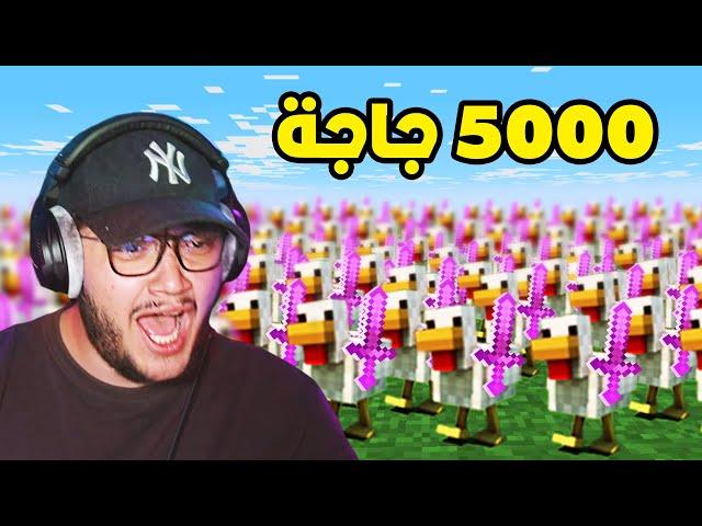 ماين كرافت بس الجاج عنيف زيادة Minecraft ￼