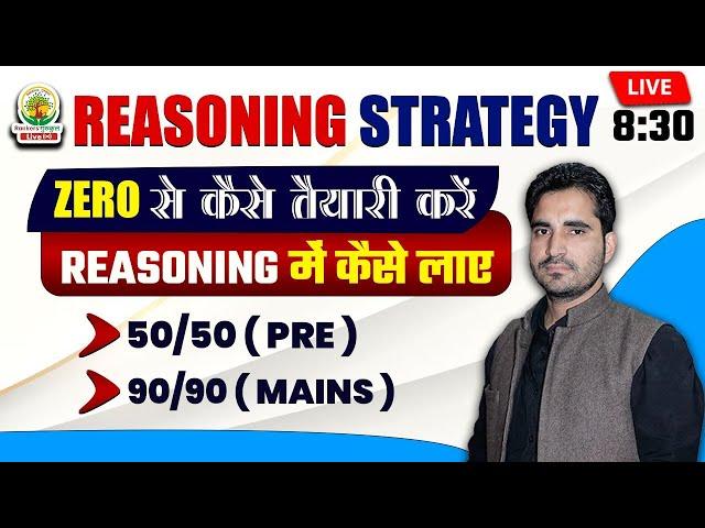 REASONING BEST STRATEGY | BY VIKRAMJEET SIR | REASONING की ZERO से कैसे तैयारी करें? #ssccgl