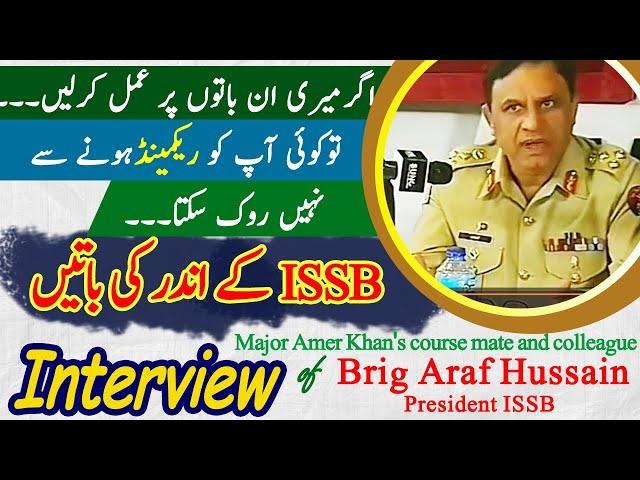 Tips for ISSB by ISSB President Brig Araf Hussain || colleague and Course mate of Major Amir