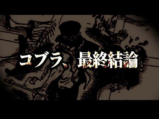 史上最大のミステリーに終止符。【ワンピース ネタバレ】【ワンピース ネタバレ】