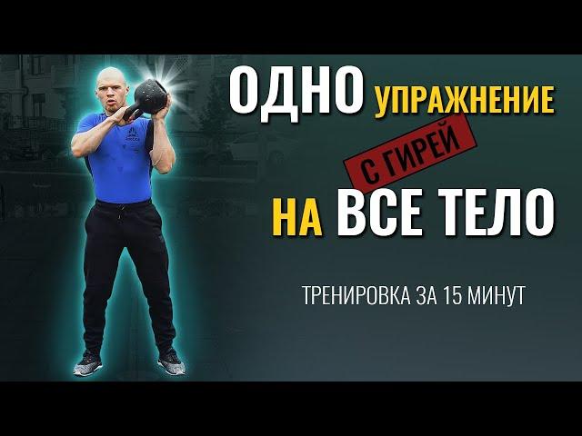 Exercise with kettlebell for the whole body. This you have not seen before