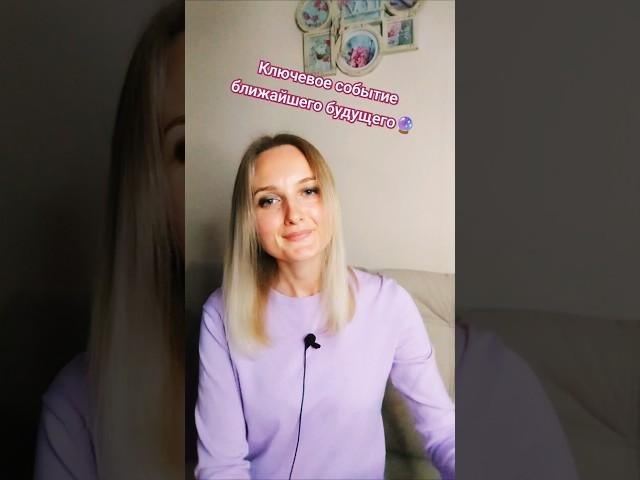 Ключевое событие ближайшей недели  #таро #tarot #волшебноетаро #раскладтаро #гадание