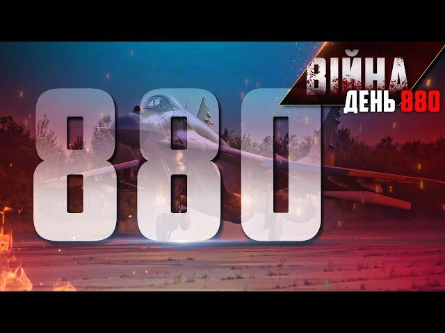  880-й день війни: ОСТАННІ НОВИНИ з фронту у марафоні  @pryamiy  - 22 липня